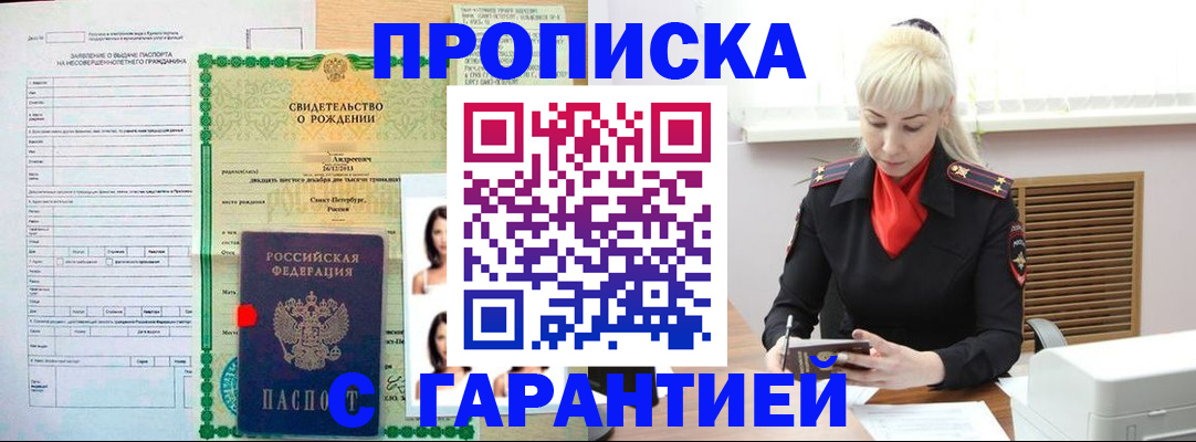 прописка в квартире в Лангепасе