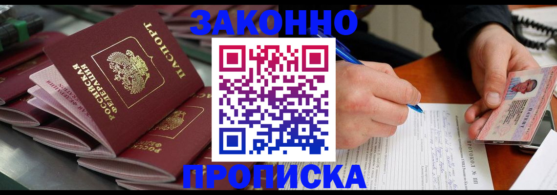прописка в квартире в Лангепасе