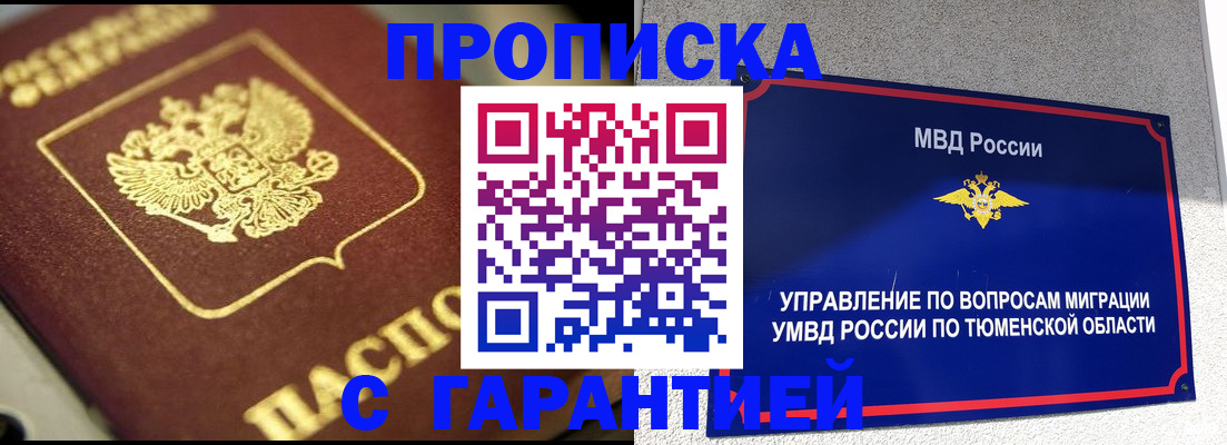 временная прописка в Лангепасе